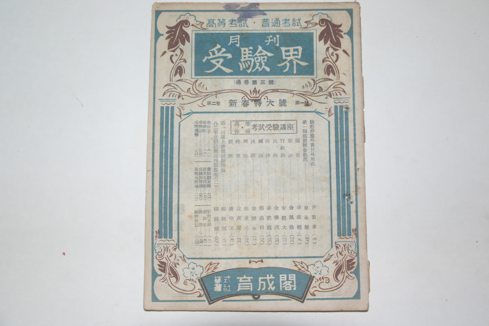 1950년 월간 수험계