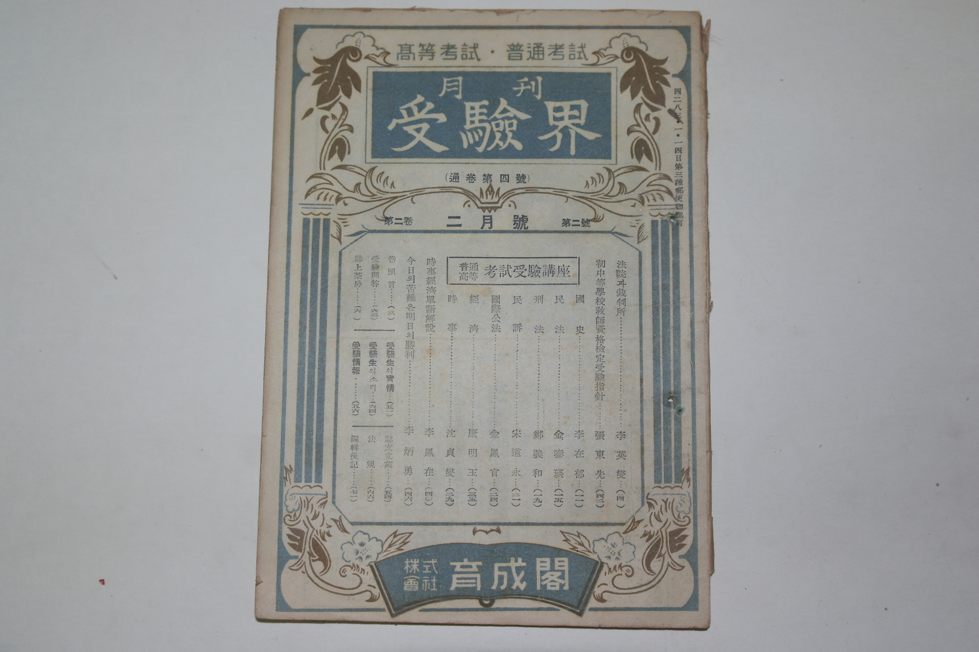 1950년 월간 수험계 2월호