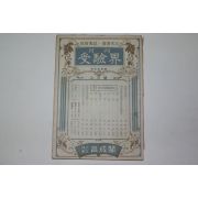 1950년 월간 수험계 2월호