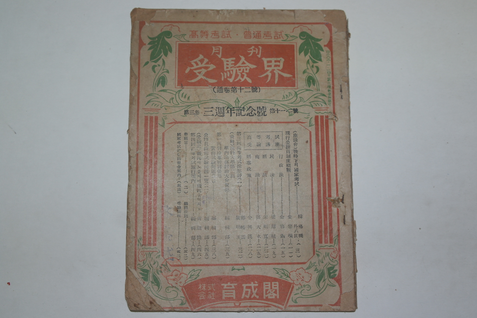 1952년 월간 수험계 12호