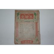 1952년 월간 수험계 12호