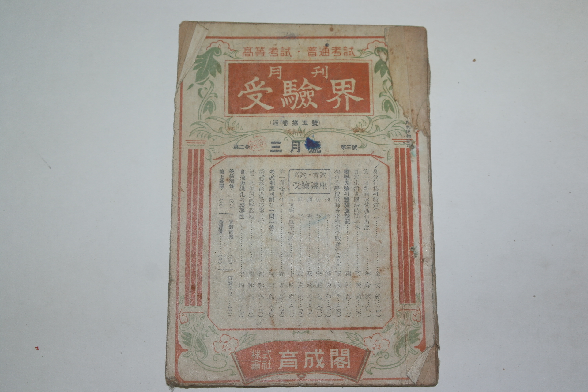 1950년 월간 수험계 제3호