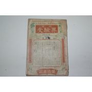 1950년 월간 수험계 제3호