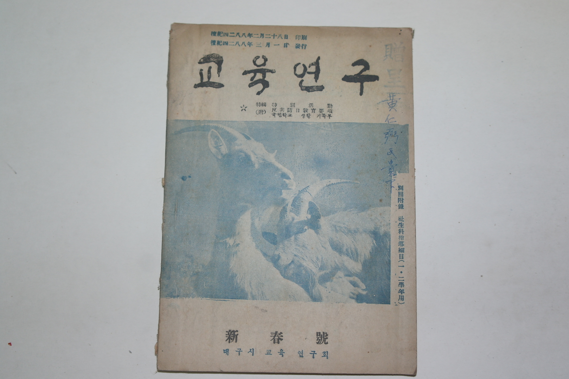 1955년 교육연구 신춘호