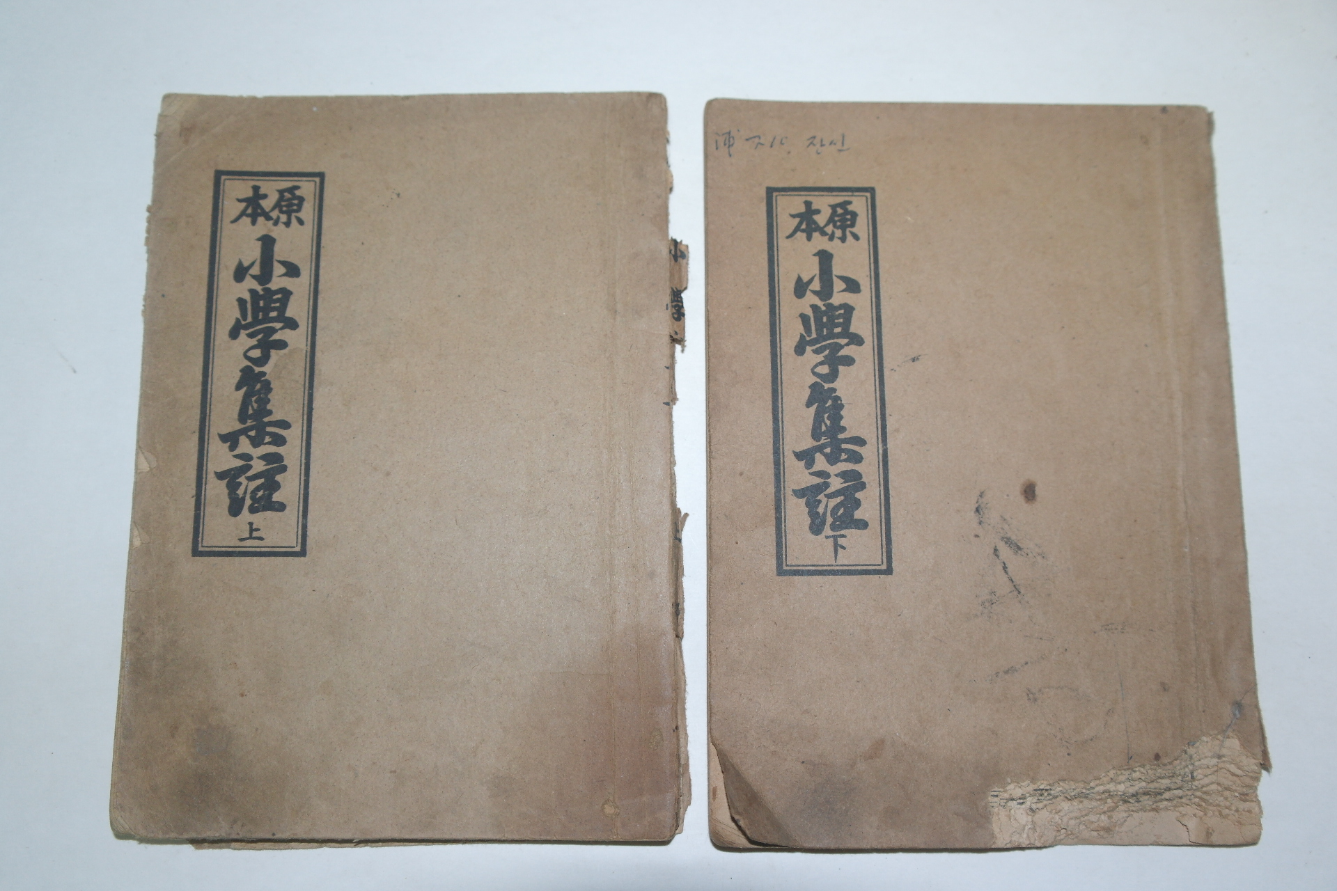 1968년 원본소학집주 상하 2책완질