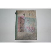 1966년 사회 6-2