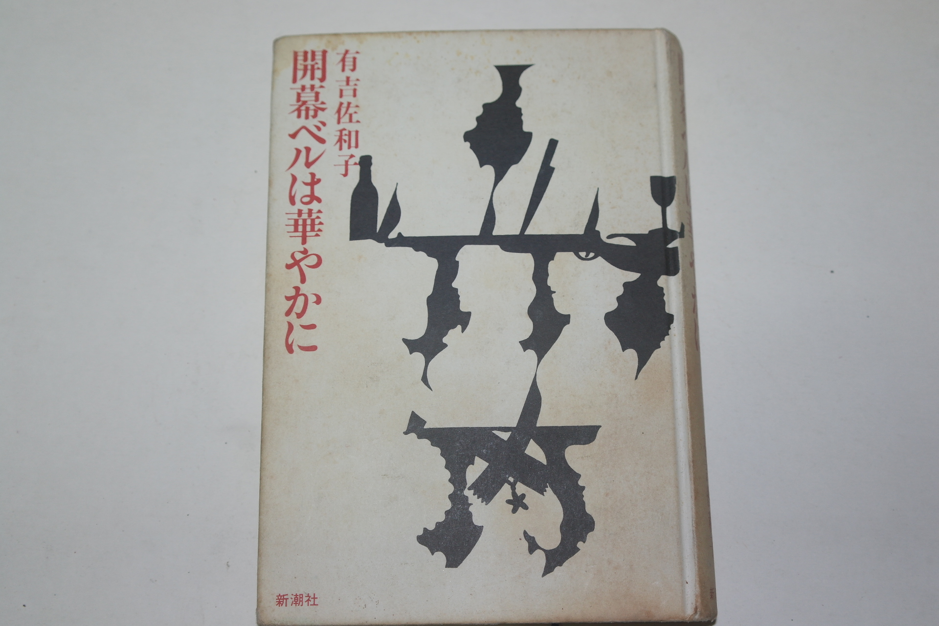 1982년 일본간행 소설책
