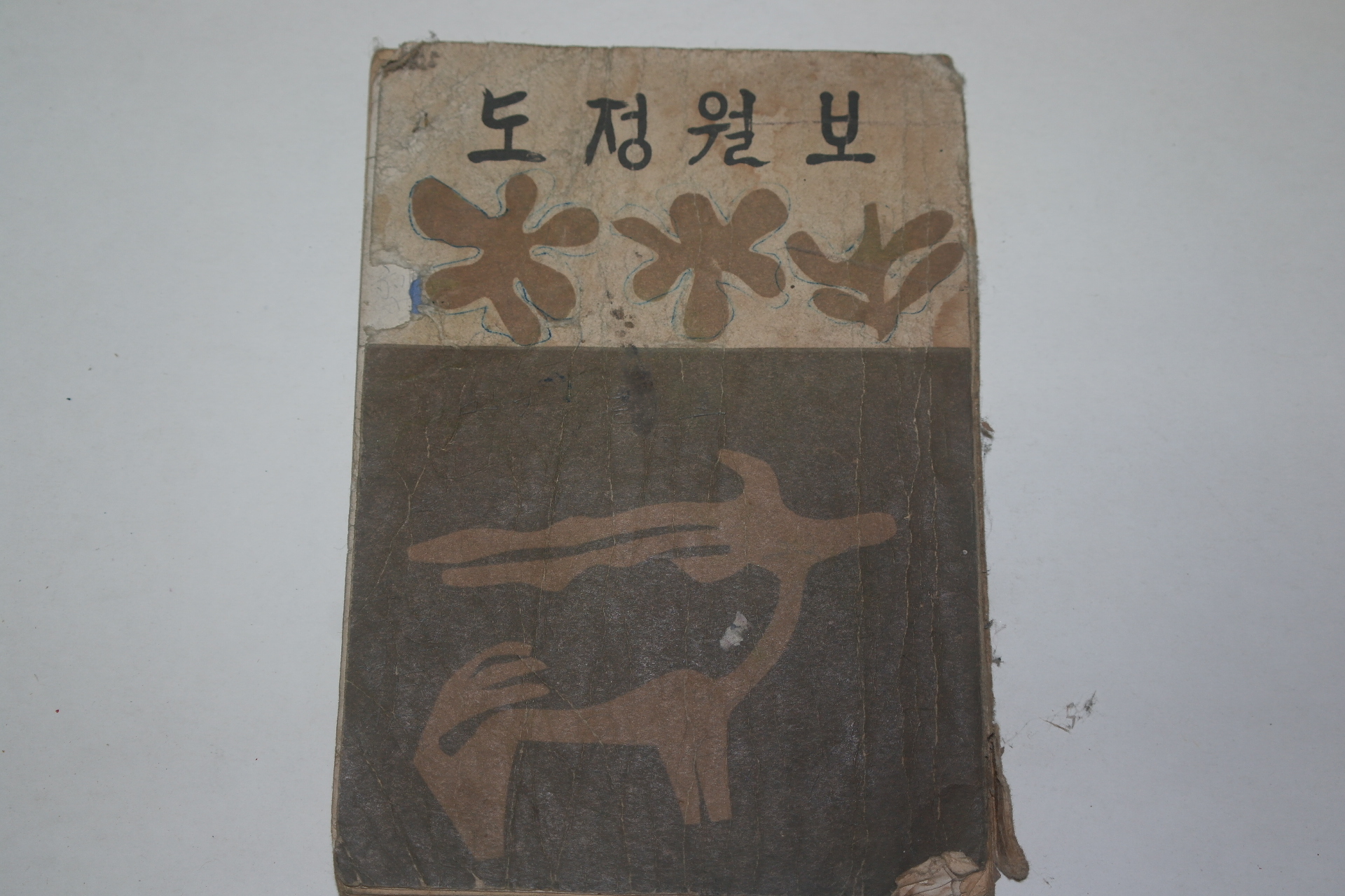 1959년 도정월보