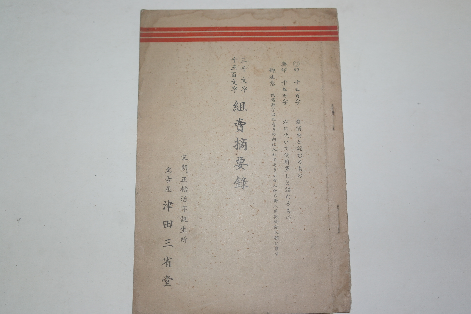 1937년 조매상요록(組賣商要錄)