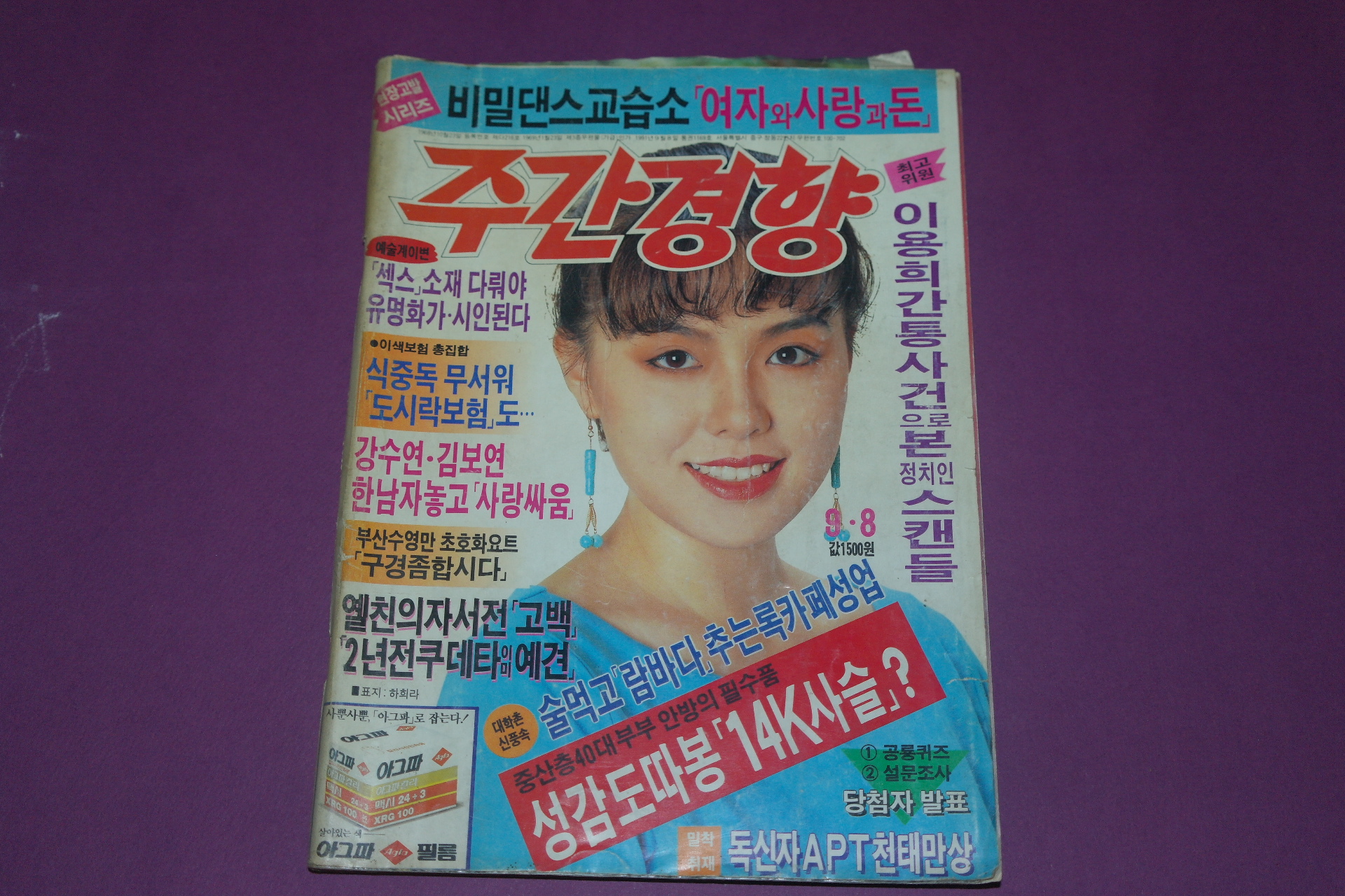 1991년 주간경향 1168호