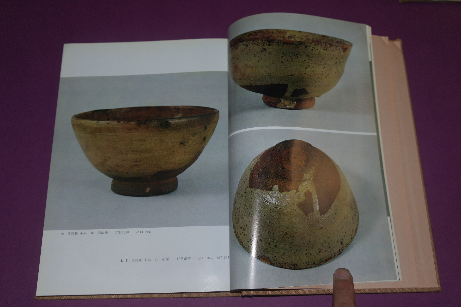 소화47년 일본간행 당진(唐津) 청자 (일본문공부장관기증본)도록