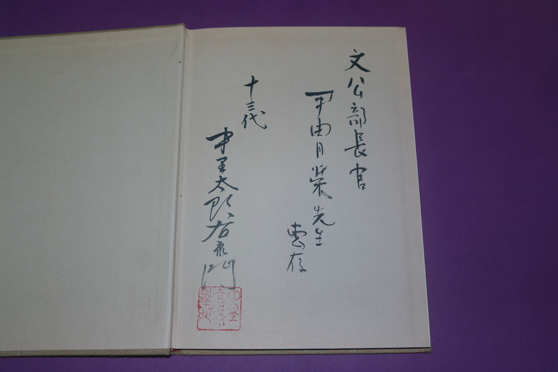 소화47년 일본간행 당진(唐津) 청자 (일본문공부장관기증본)도록