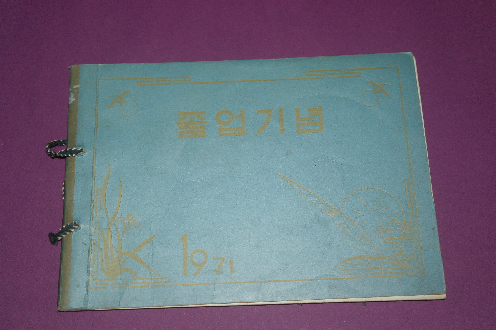 1971년 쌍백국민학교 졸업기념앨범
