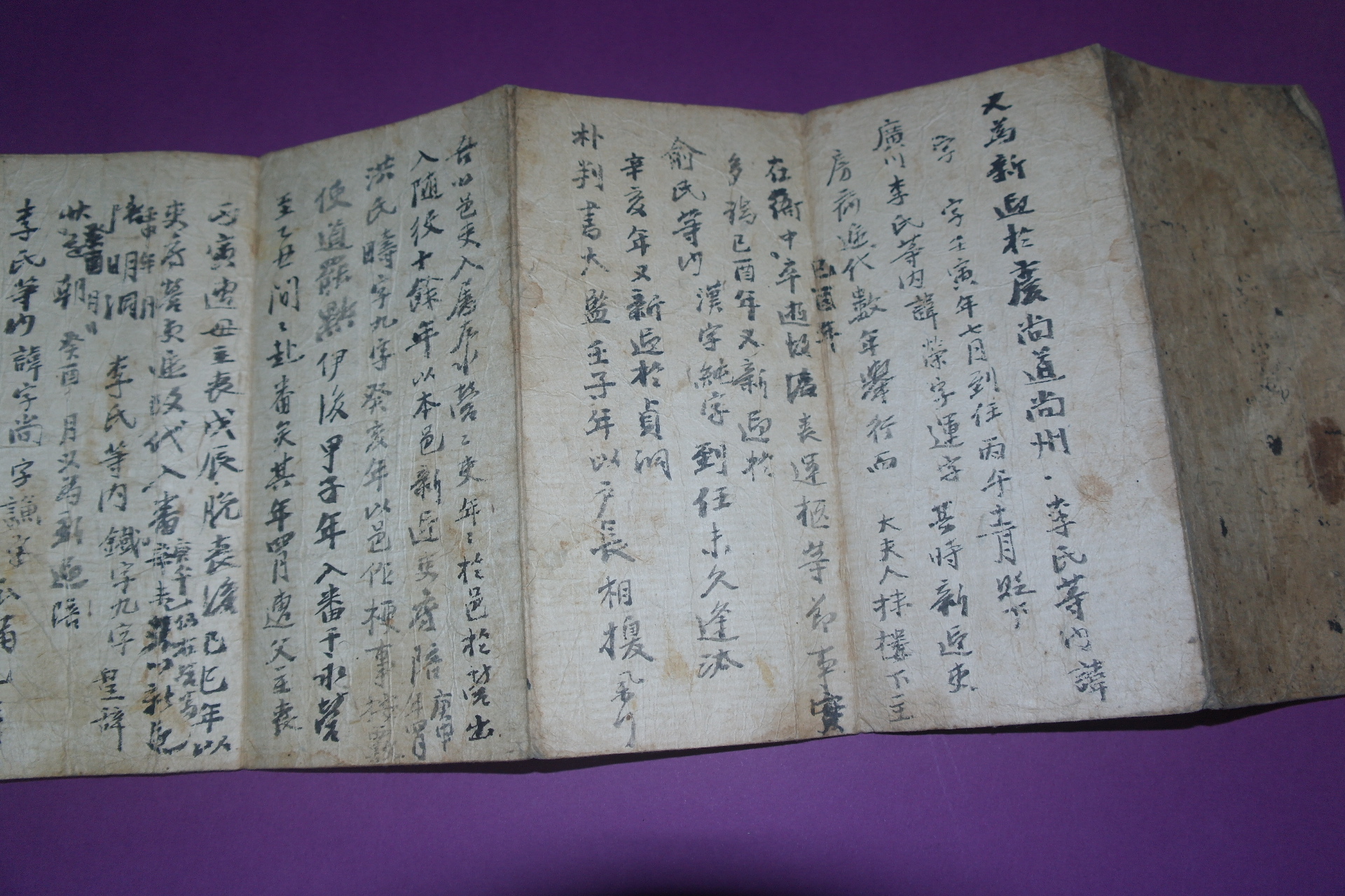 조선시대 필사절첩본 가록(家錄)