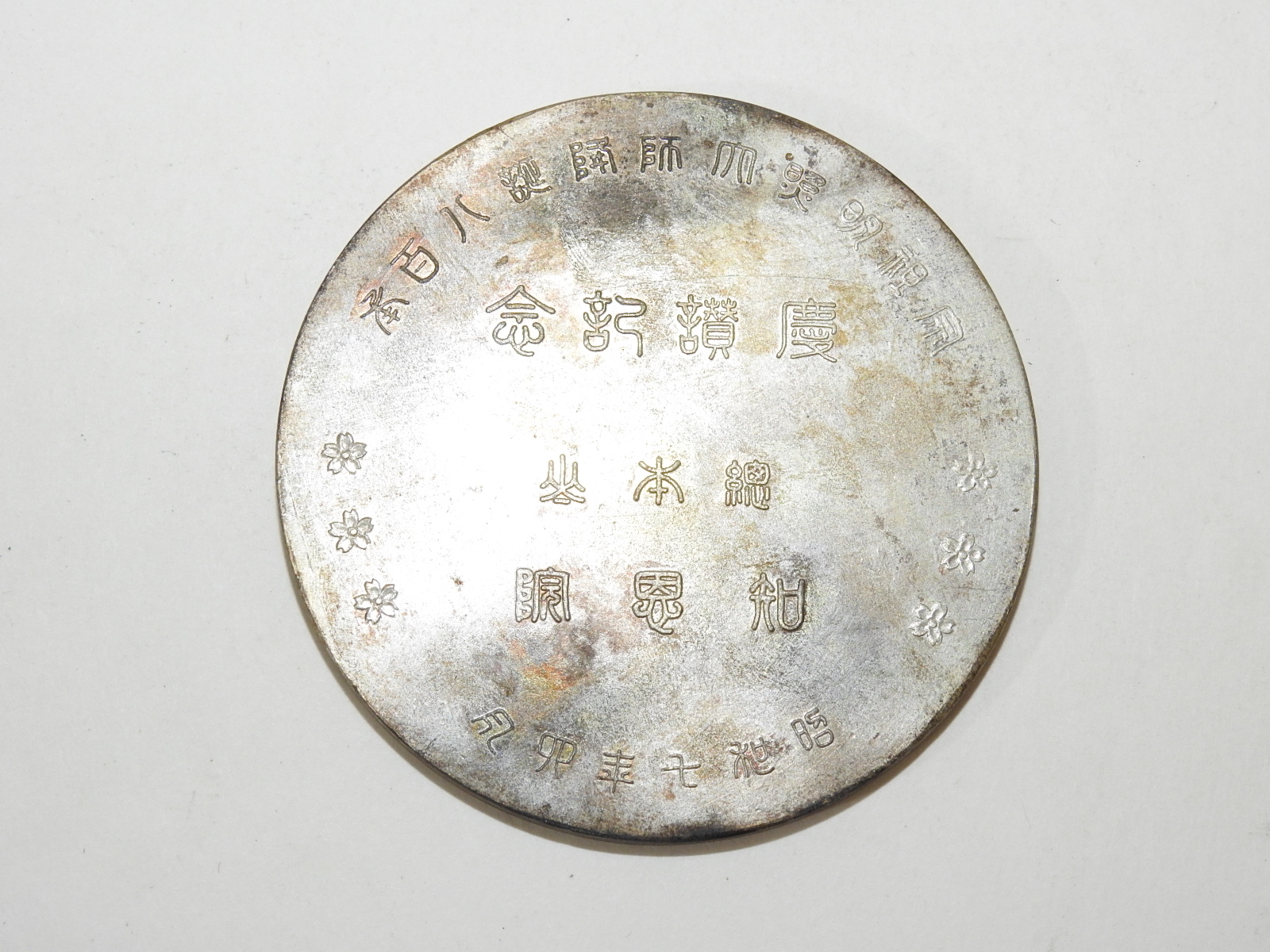 소화10년 발행된 금속재질로된 여인조각패