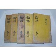 목판본 논어집주대전(論語集珠大全) 5책