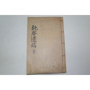 석판본 이춘환(李春煥) 둔암유고(鈍庵遺稿) 3권1책완질