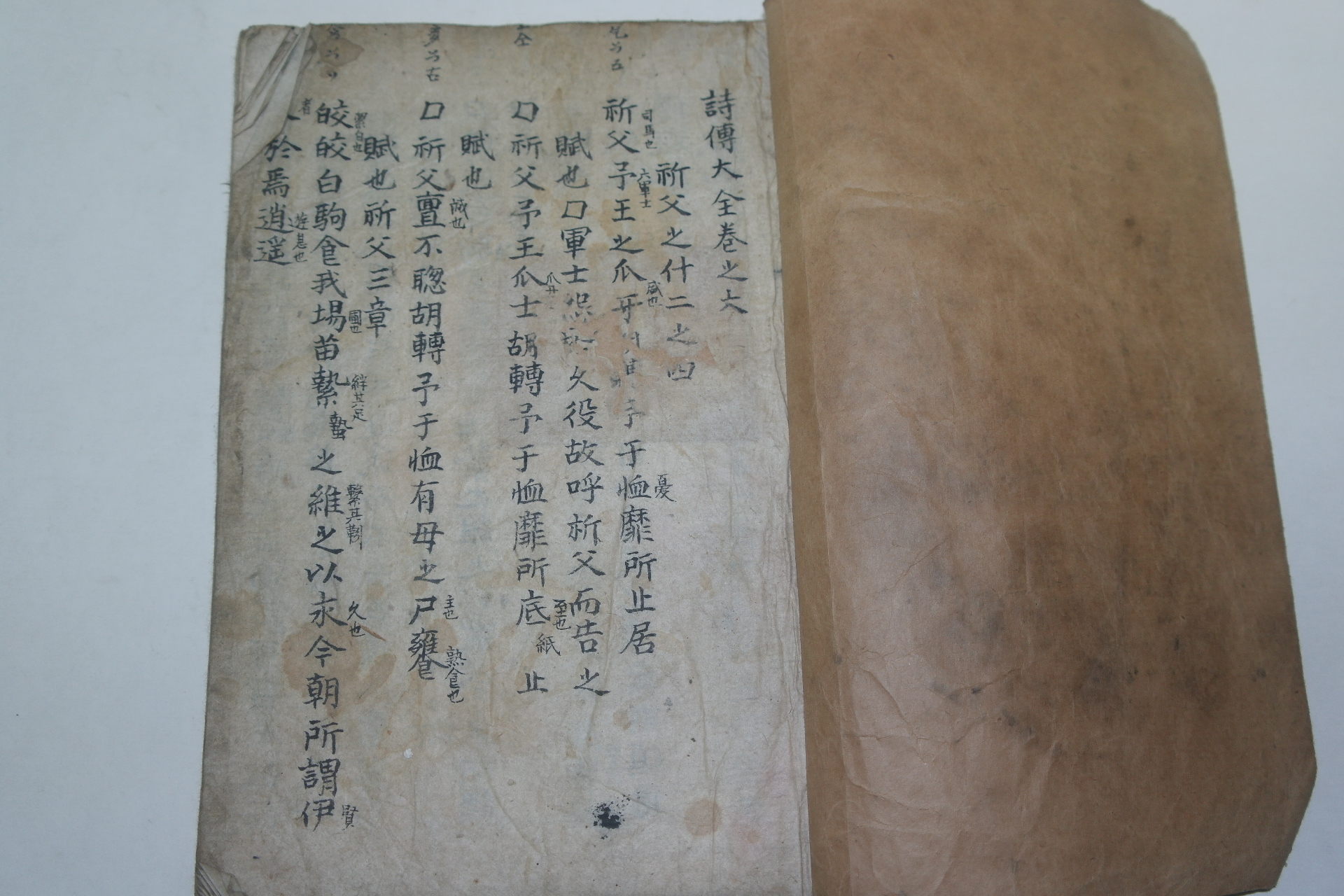 필사본 시전대전(詩傳大全) 1책