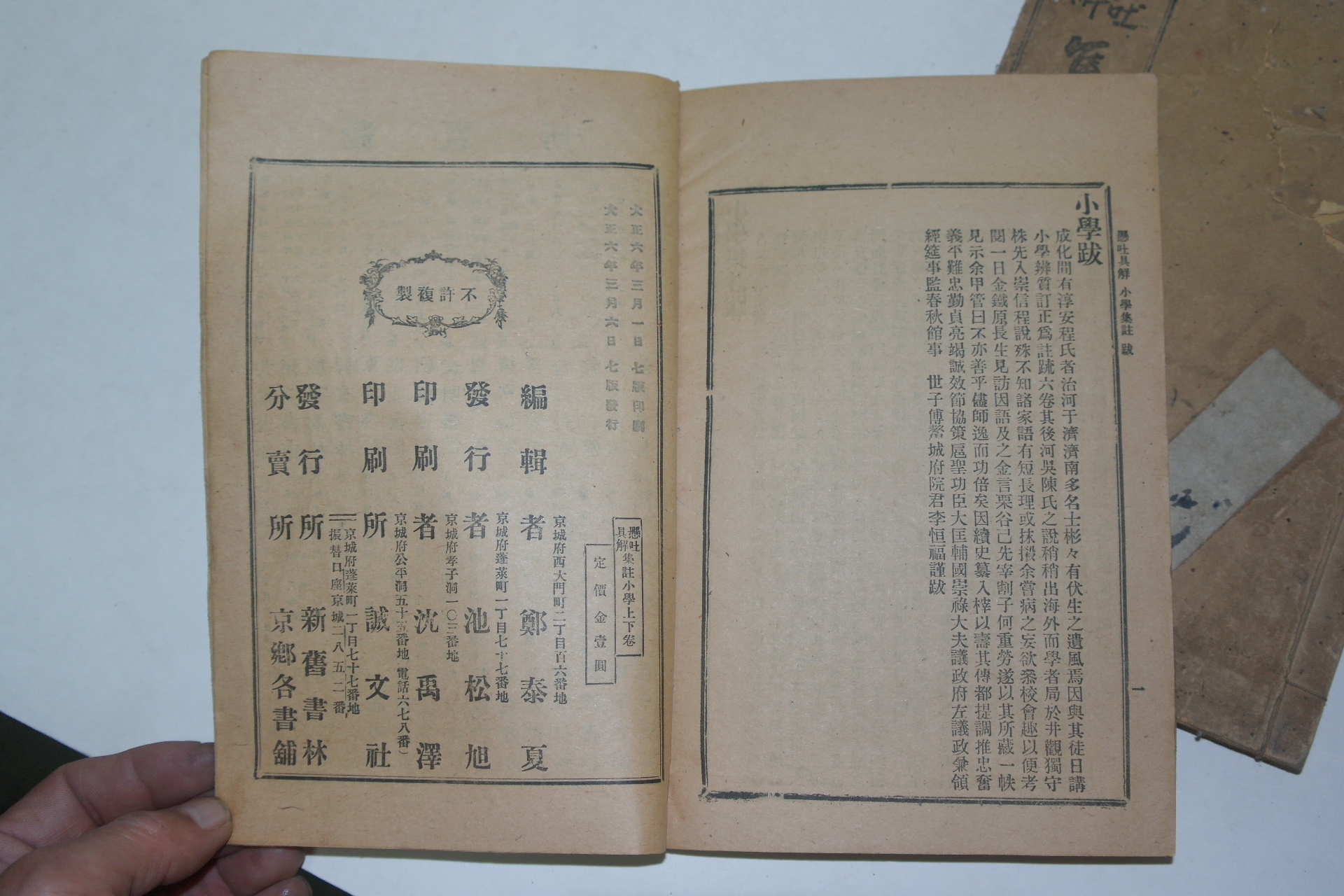 1917년 현토구해 집주소학(集註小學) 상하 2책완질
