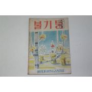 1957년 해병대사령부군종감실 불기둥