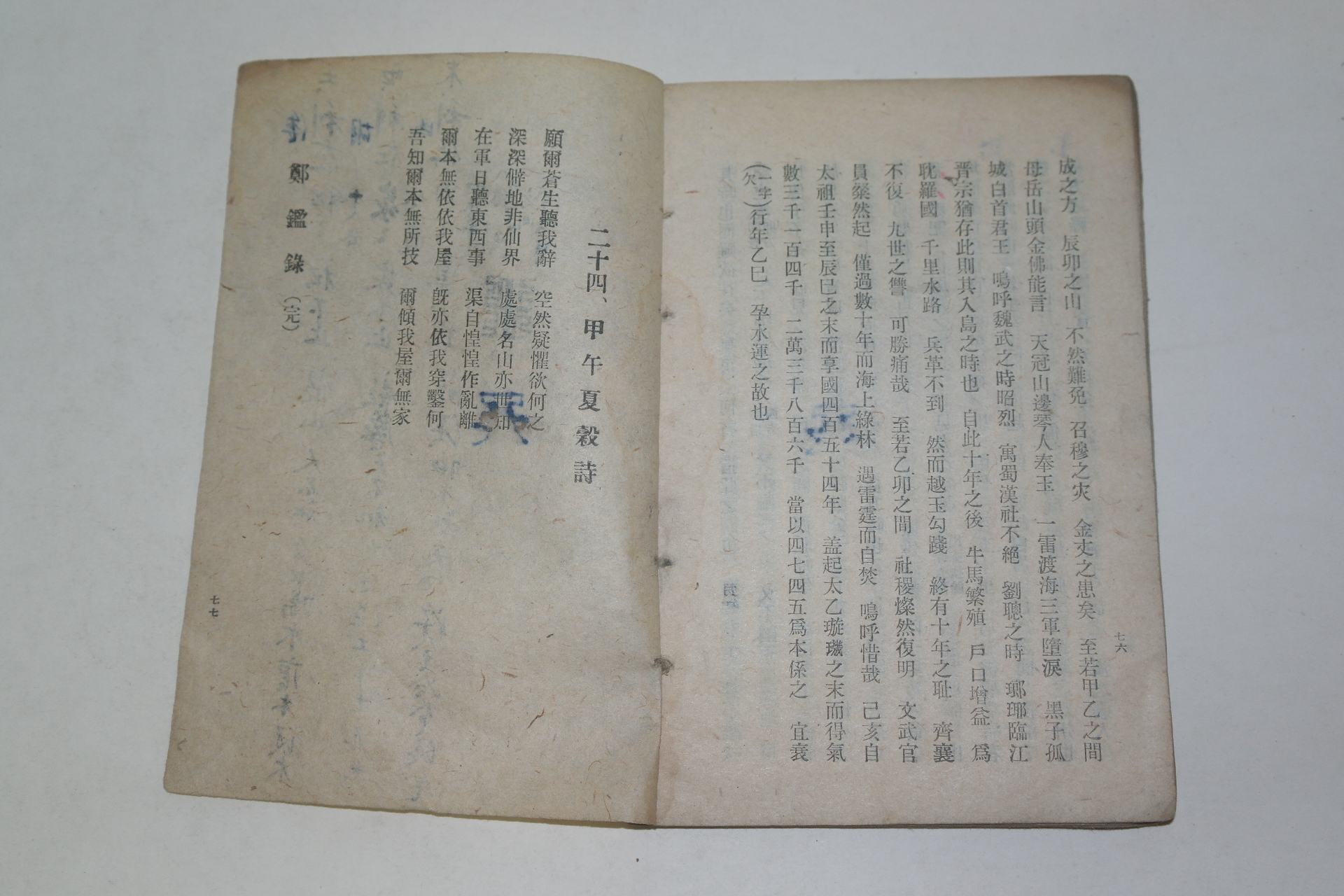 정감록(鄭鑑錄)1책완질