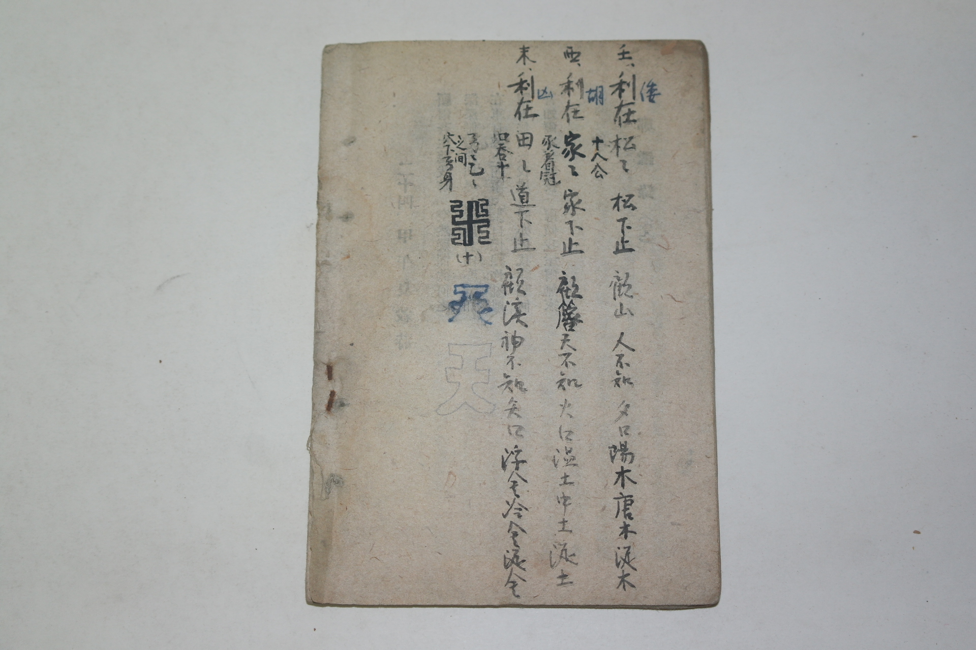 정감록(鄭鑑錄)1책완질