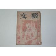 1959년 문예(文藝) 12월호