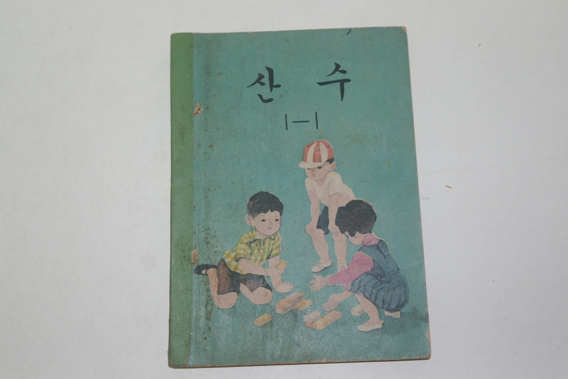 1969년 산수 1-1