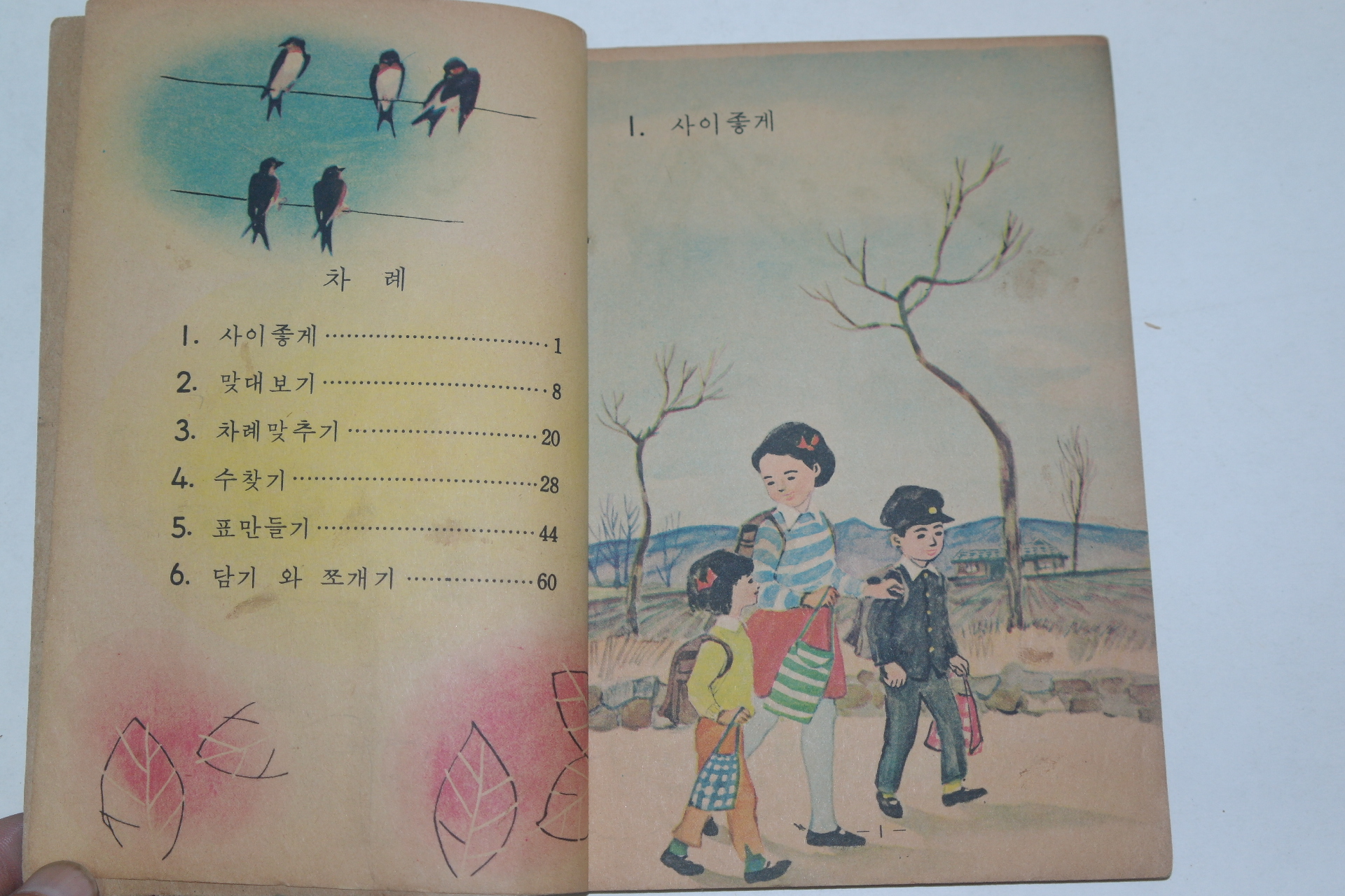 1969년 산수 1-1