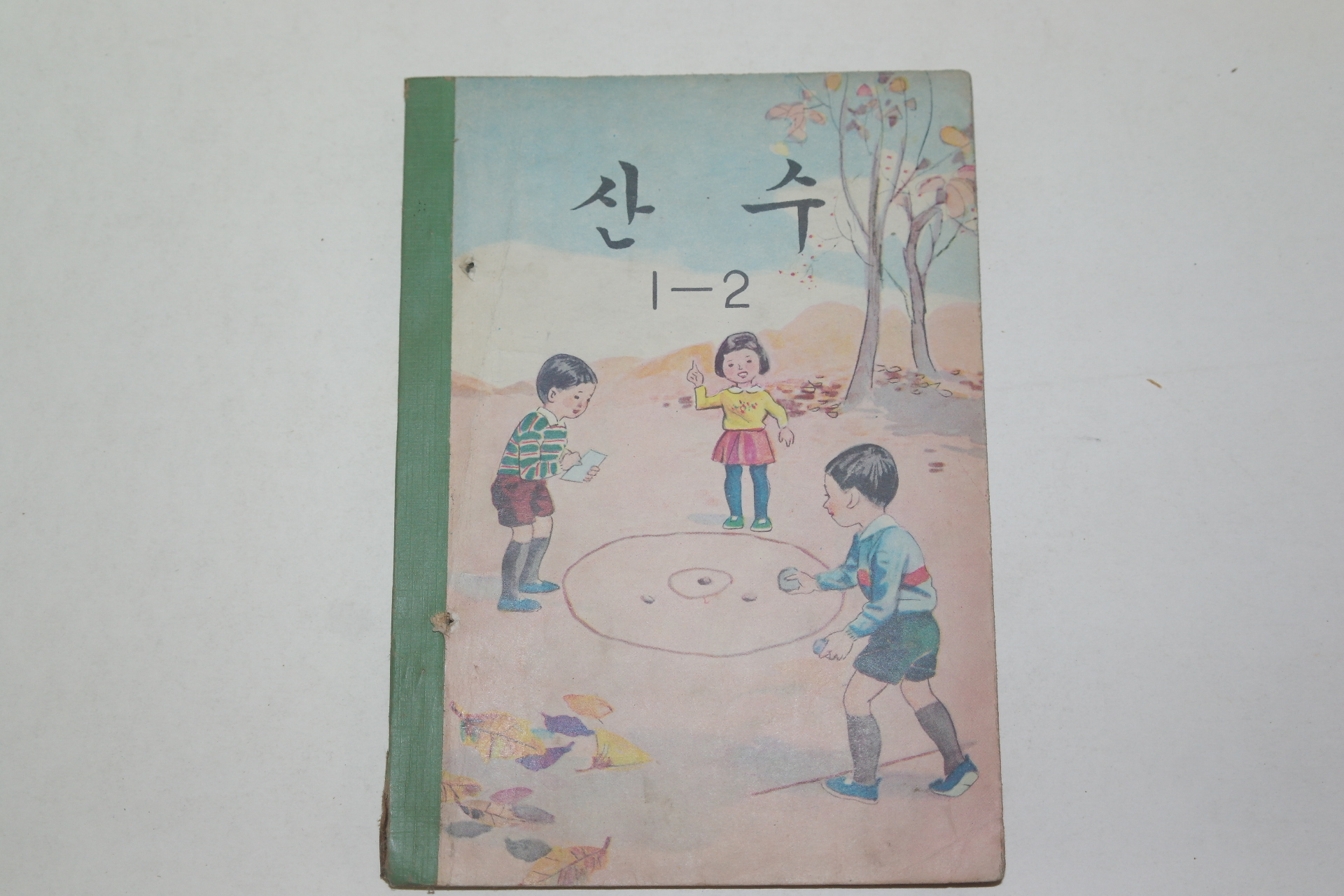 1972년 산수 1-2