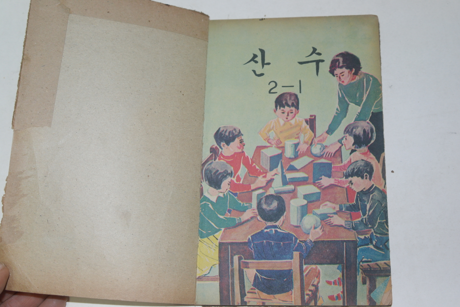 1972년 산수 2-1