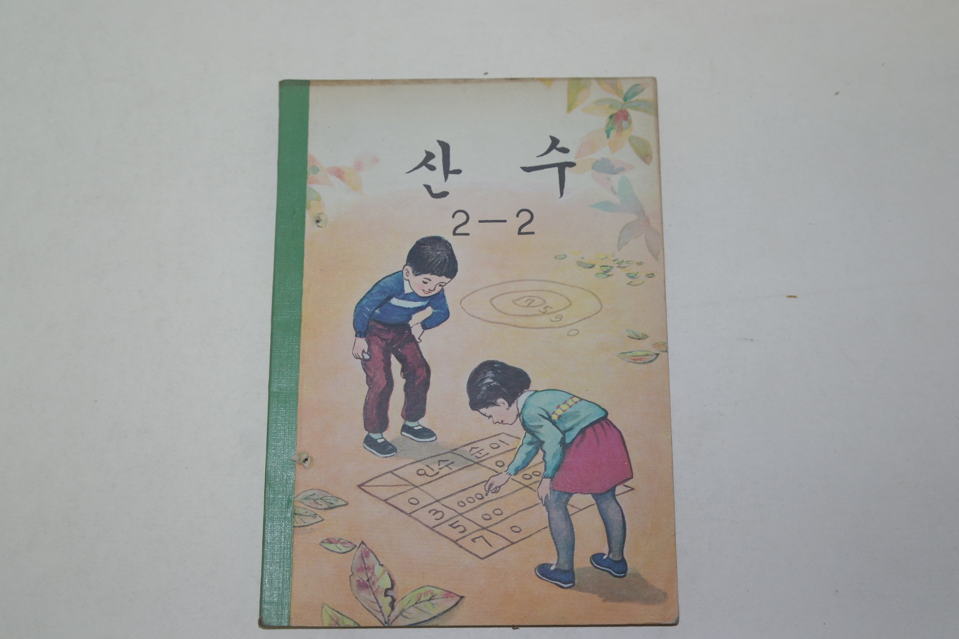 1972년 산수 2-2