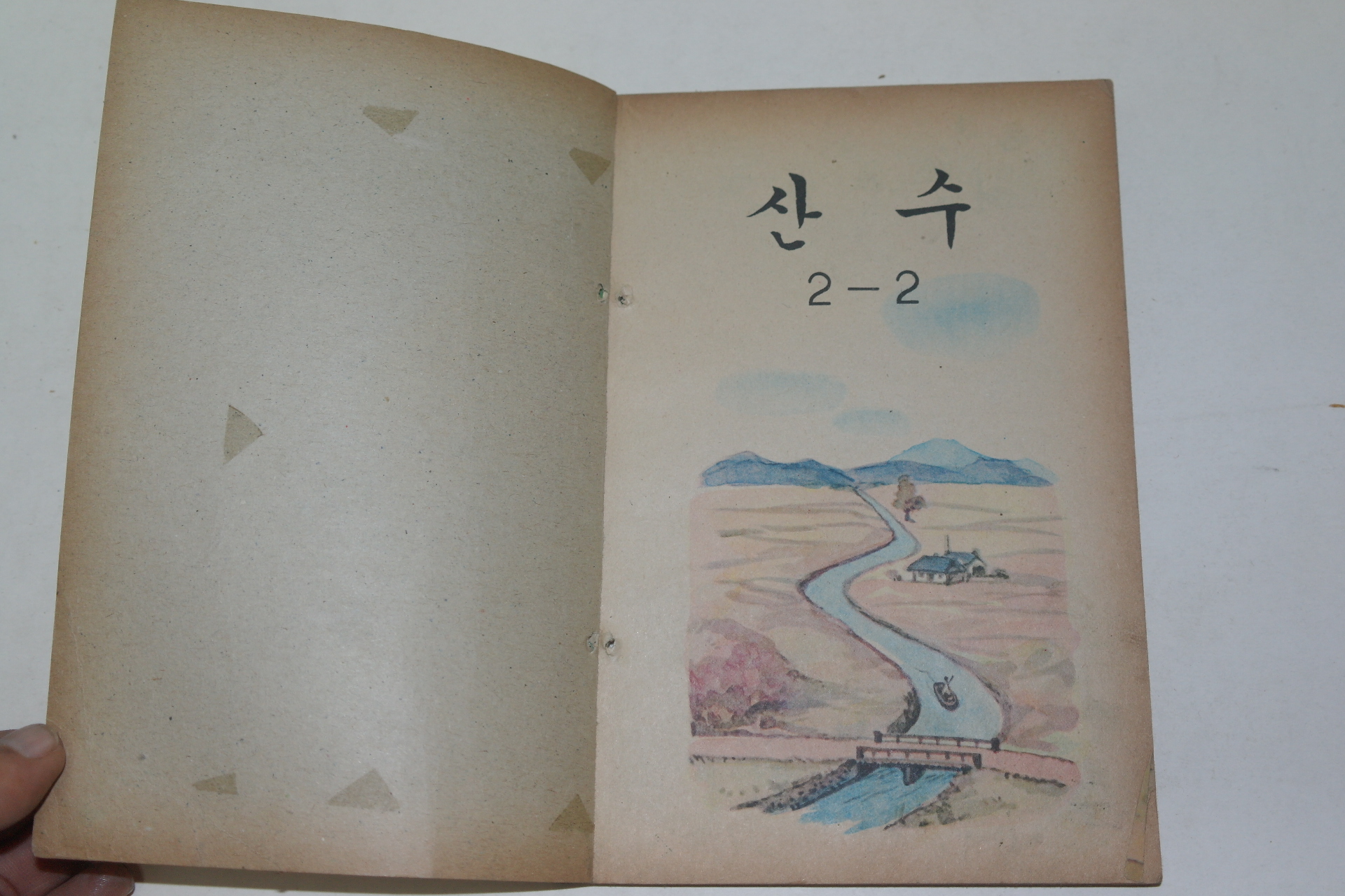 1972년 산수 2-2