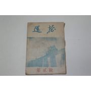 1952년 운수(運輸) 제2호