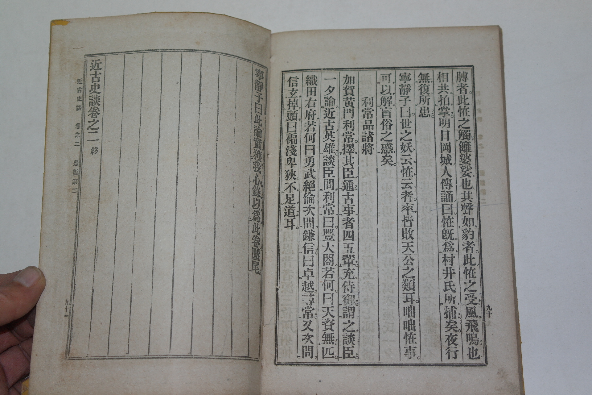 일제시기 근고사담(近古史談) 고등상휘중학교사범학교교과서