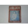 1952년 사랑의 세계 4월호