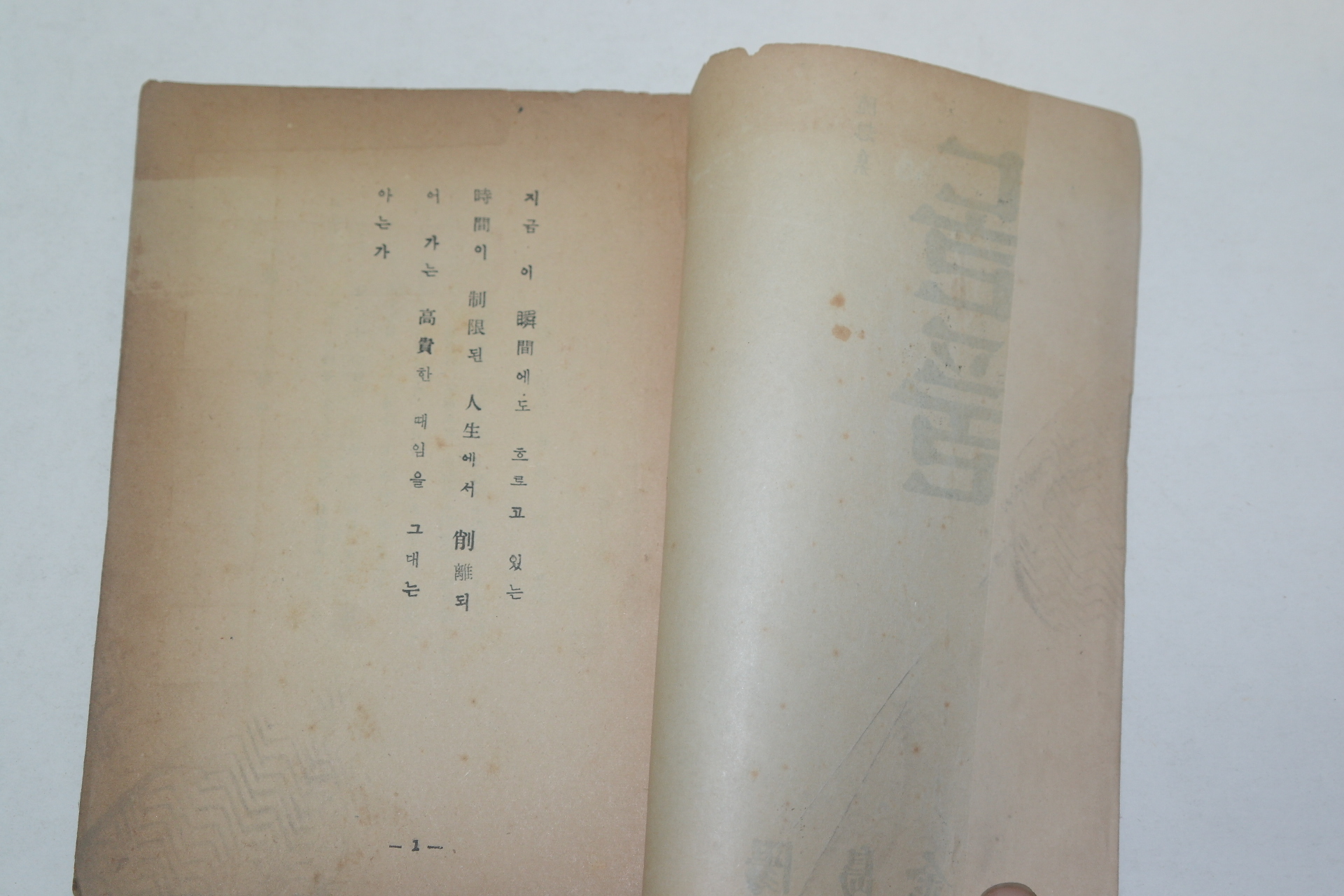 1959년초판 김도양(金島陽) 수상집 돌풀 1