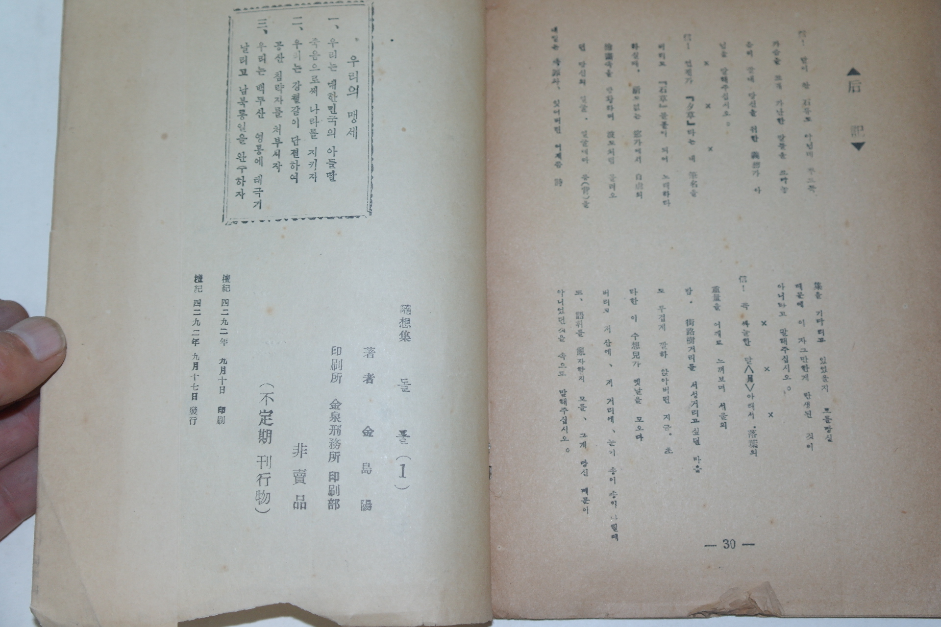 1959년초판 김도양(金島陽) 수상집 돌풀 1