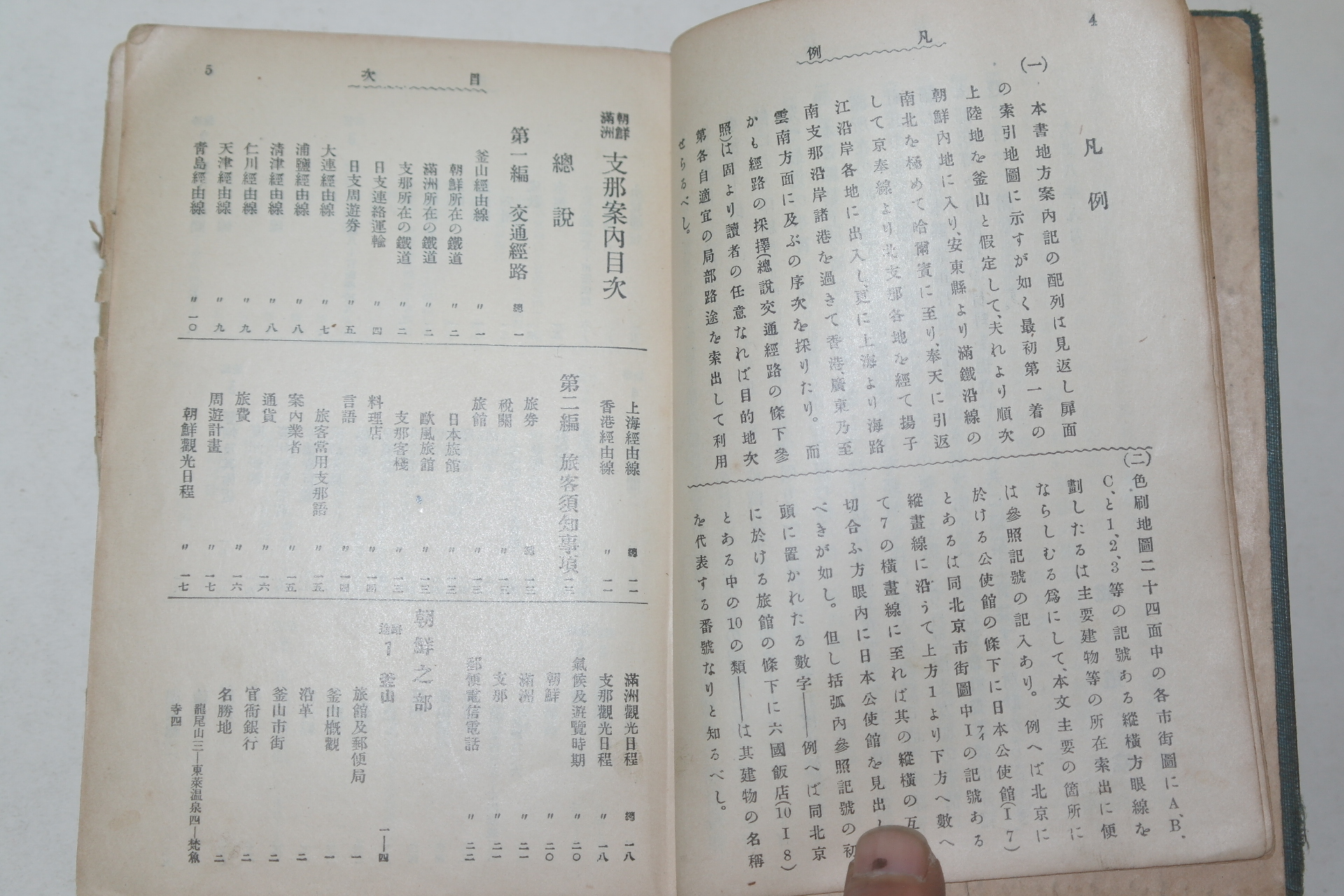 1919년 조선,만주 지나안해(支那案內) 각지역 지도수록