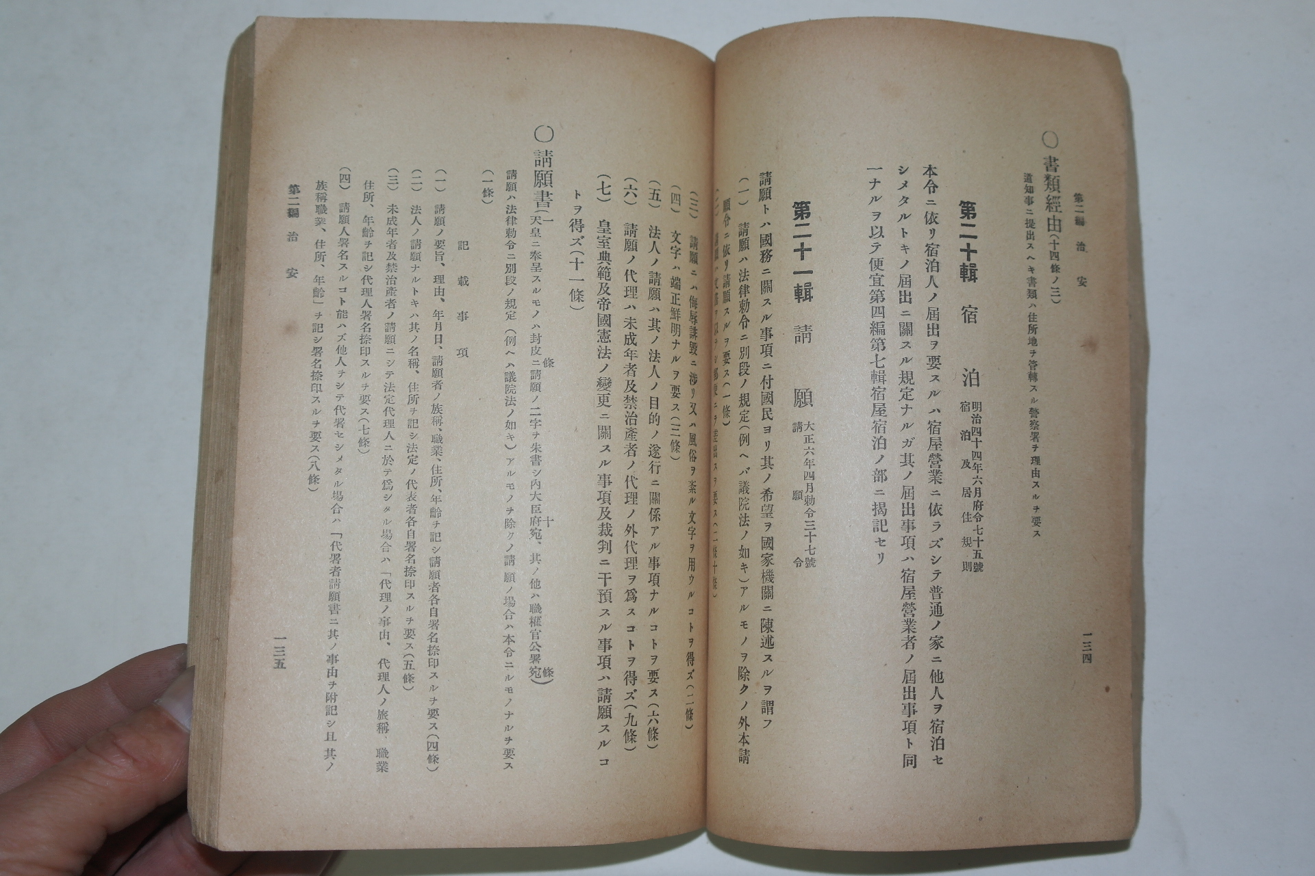 1929년 조선전도공통 경찰원굴즉지(警察願屈卽知)