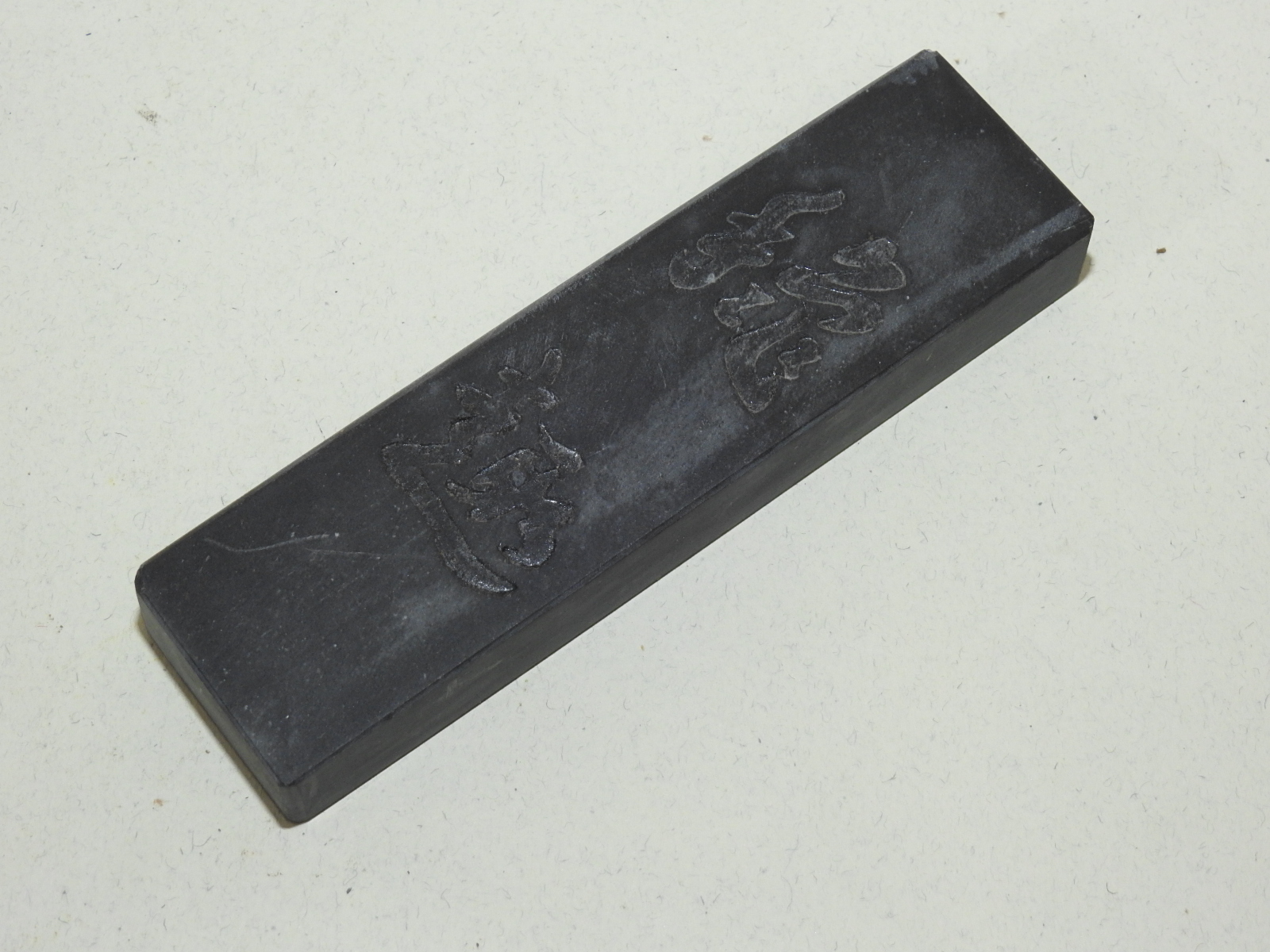 돌에 문자가 조각된 문진