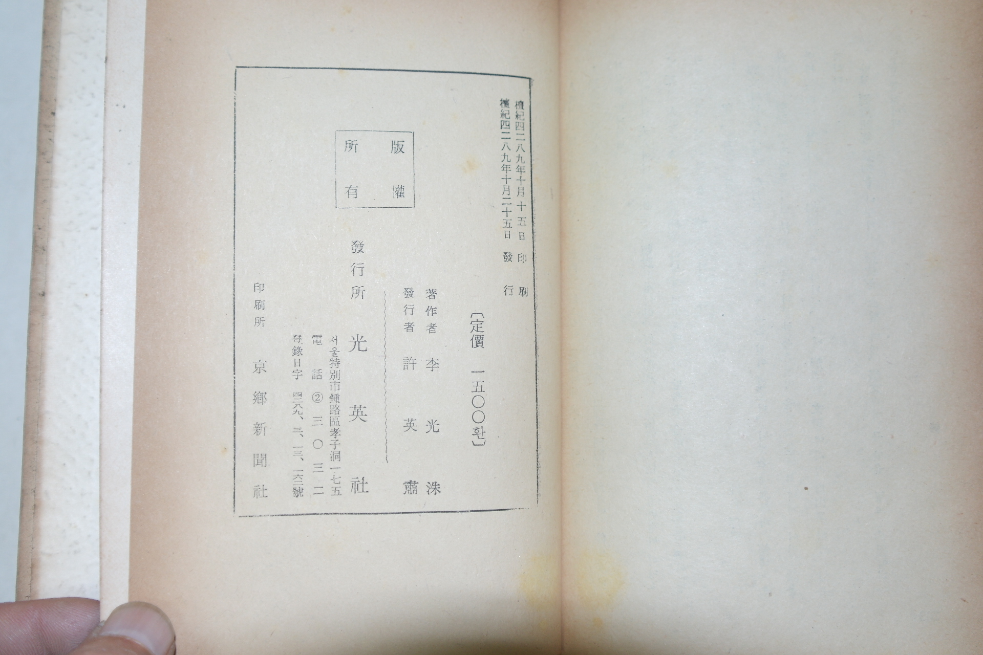 1956년 이광수(李光洙) 춘원서간문범(春園書簡文範)