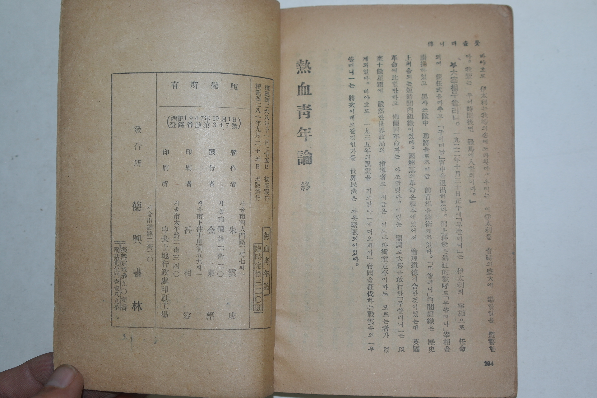 1948년 주운성(朱雲成) 열혈청년론(熱血靑年論)
