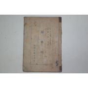 1946년 김환수(金煥洙) 역사관(歷史觀)