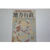 1956년 지방행정(地方行政) 11월호