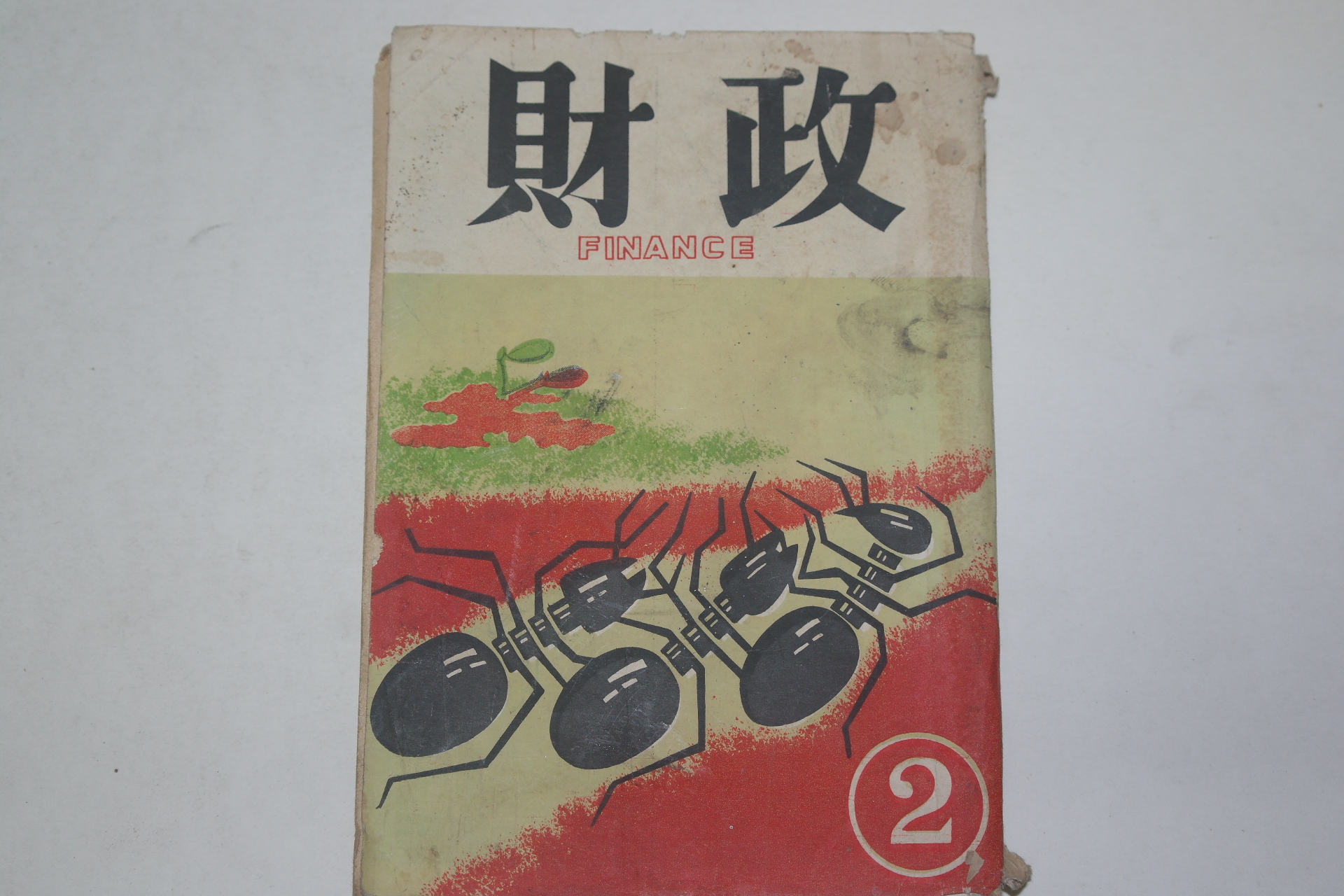 1957년 재정(財政) 2월호