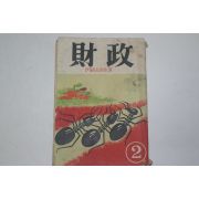 1957년 재정(財政) 2월호