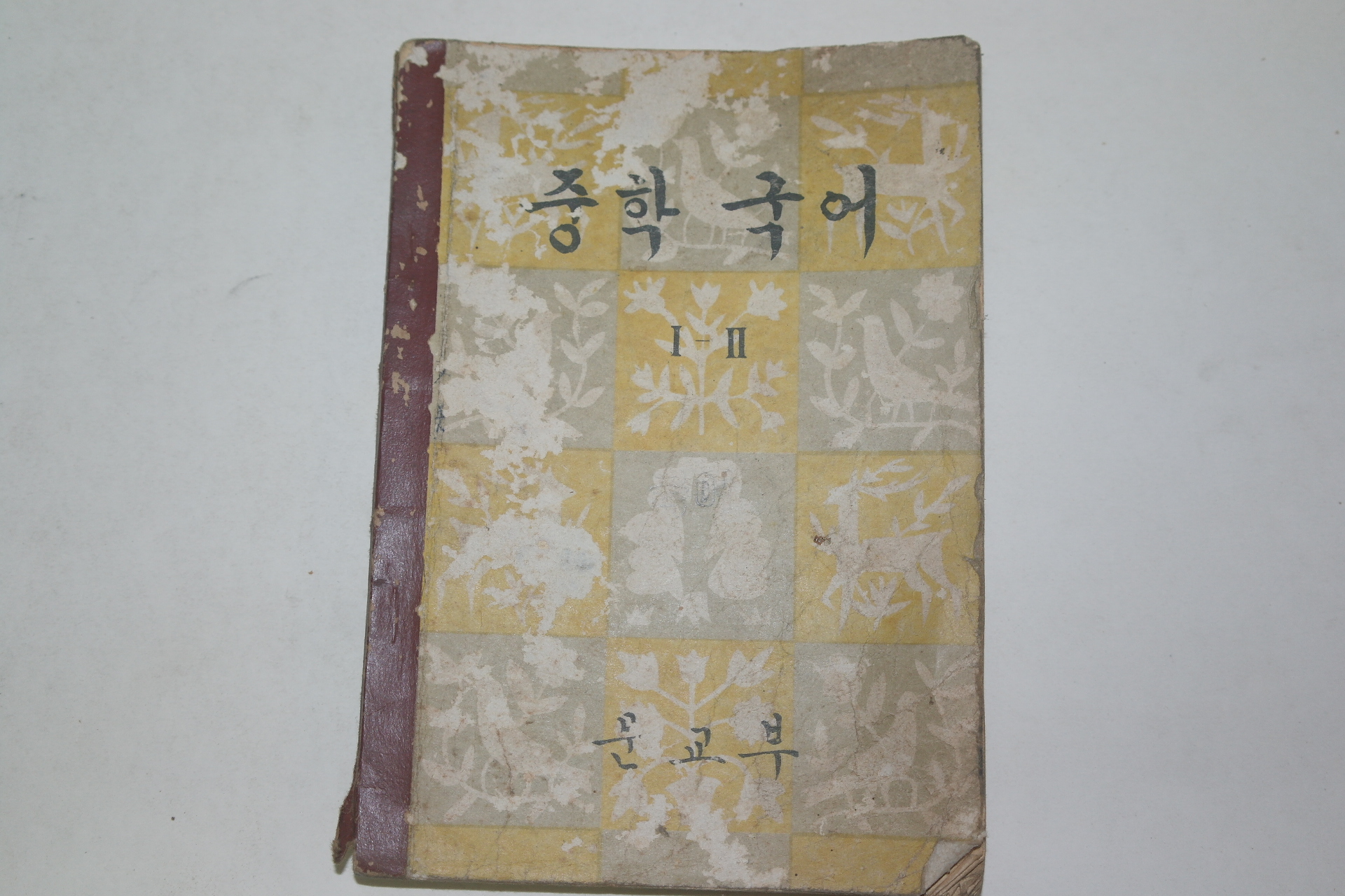 1959년 중학국어 1-2