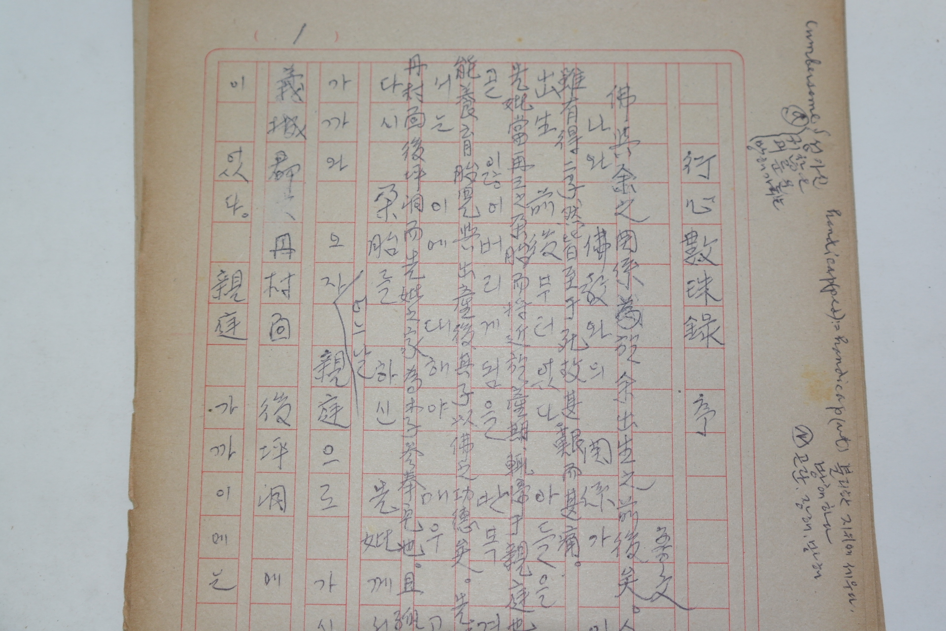 김중명(金重明) 작품원고집 일괄