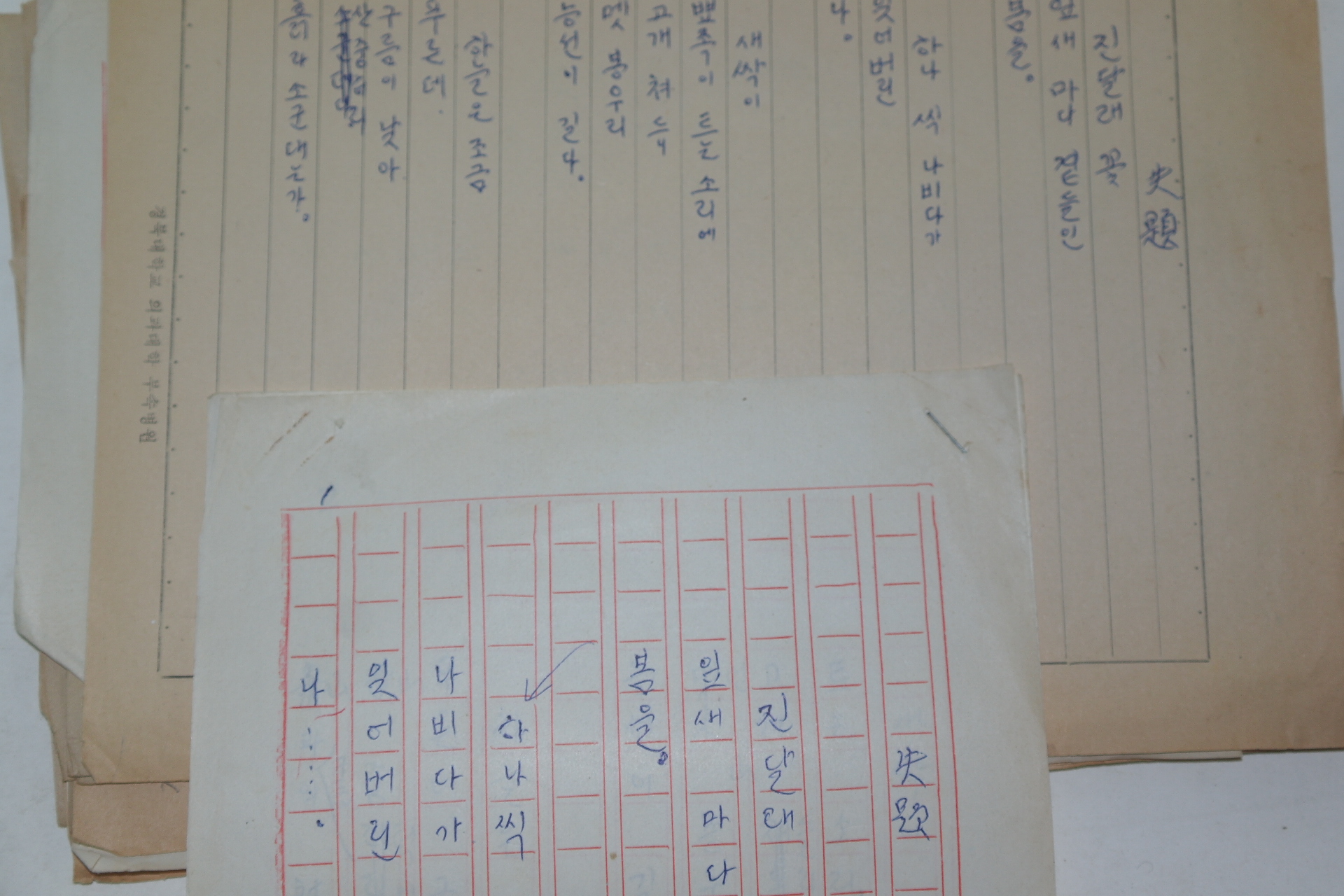 김중명(金重明) 작품원고집 일괄